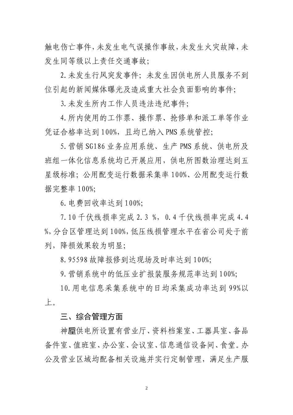 神垕供电所五星级乡镇供电所建设工作汇报_第2页