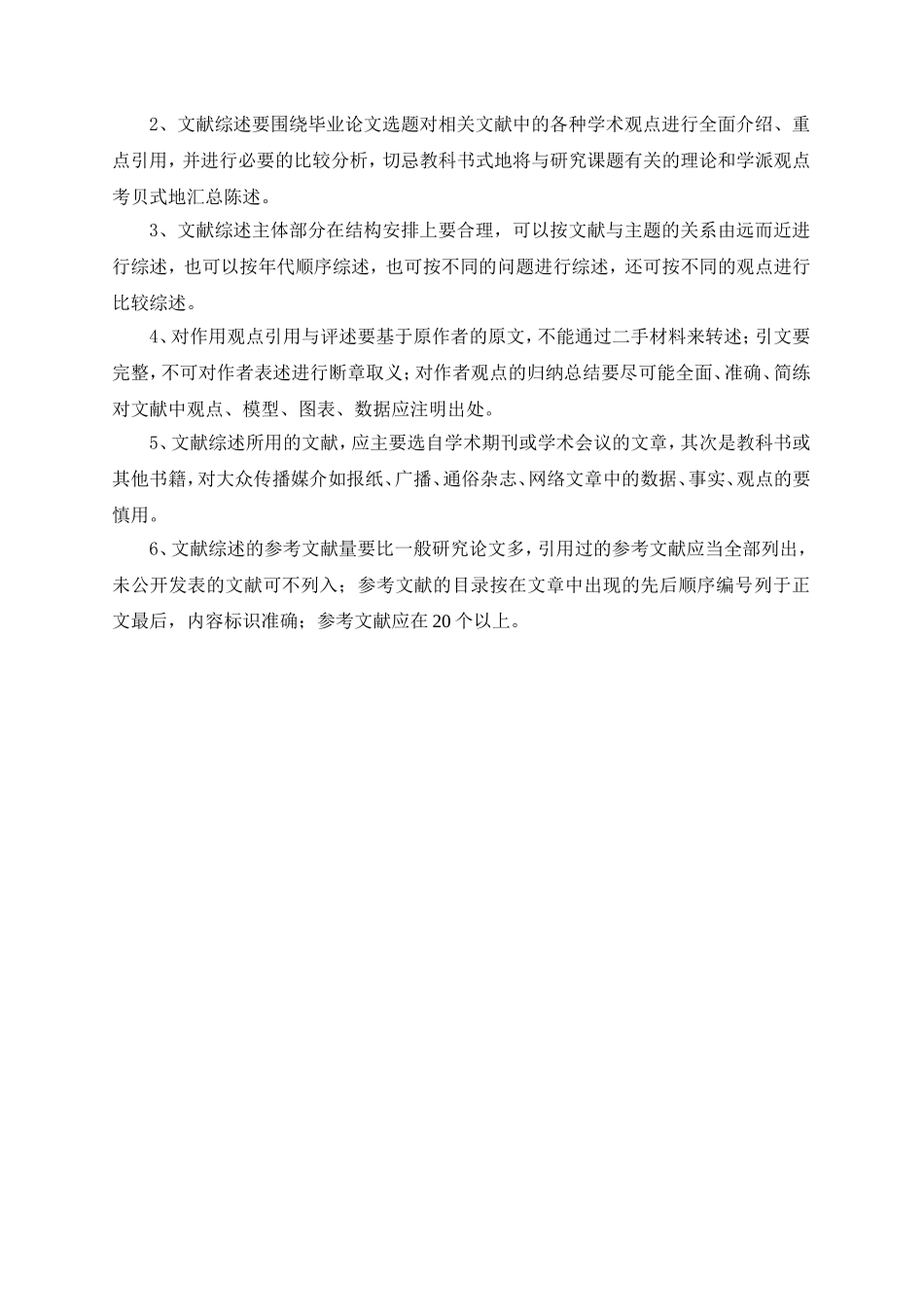 文献综述正文范例_第2页