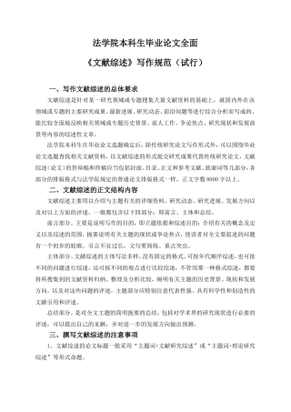 文献综述正文范例