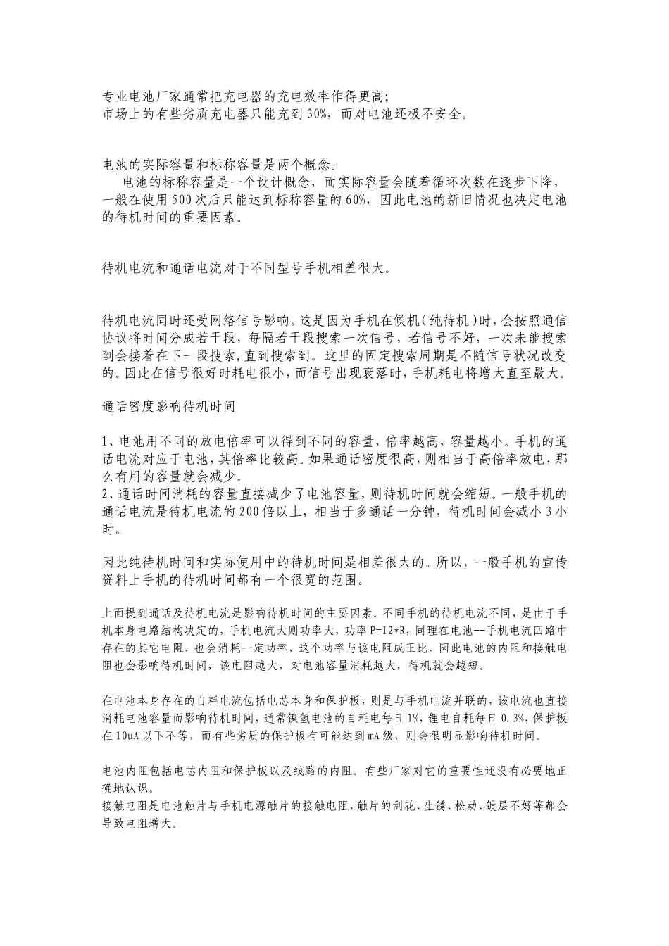 电流法修手机之==绝招大全_第2页