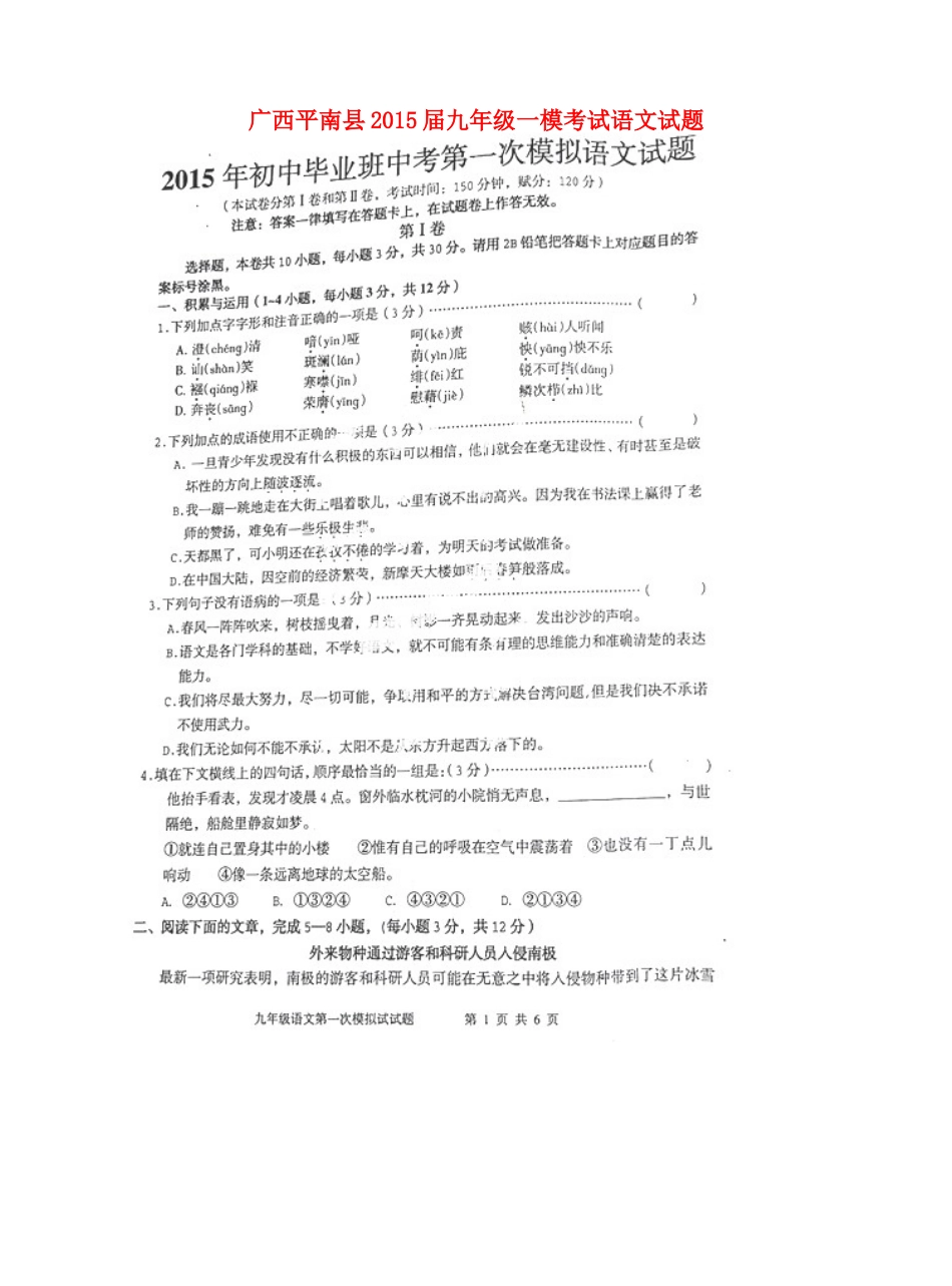 九年级一模考试语文试卷试卷_第1页