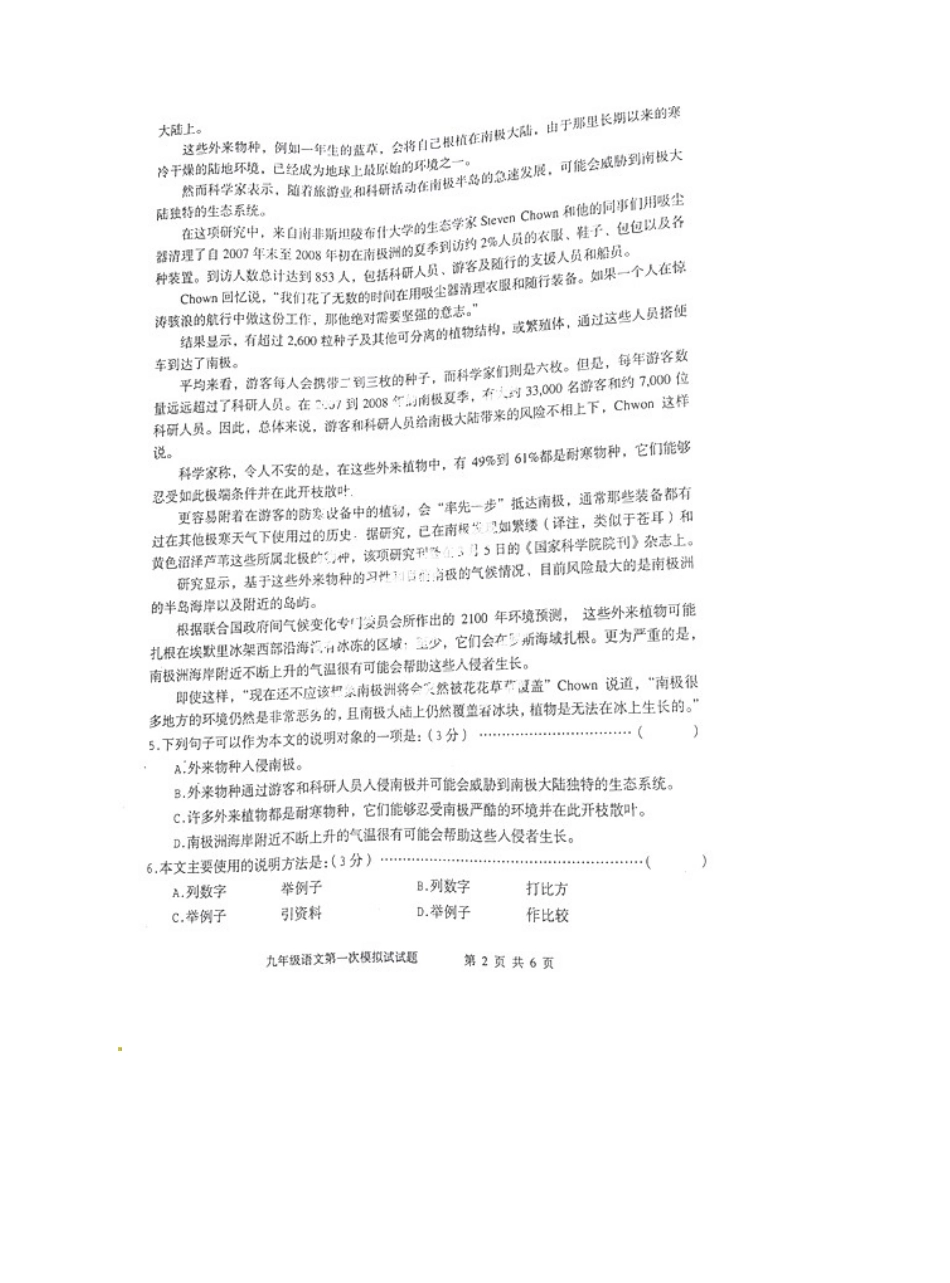 九年级一模考试语文试卷试卷_第2页