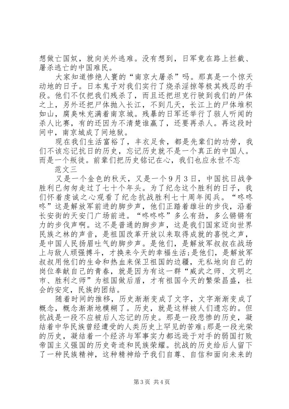 抗战胜利七十周年感想_第3页