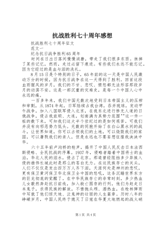 抗战胜利七十周年感想