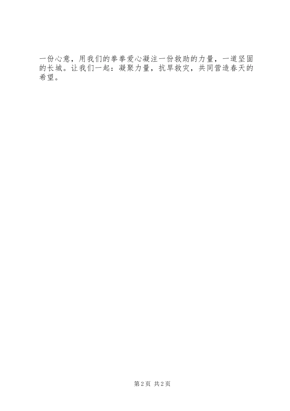 抗旱救灾倡议书 (6)_第2页