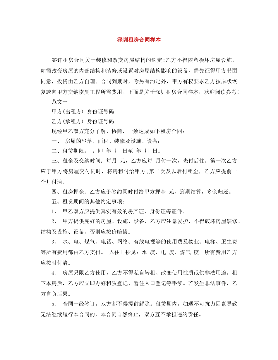 深圳租房合同样本 _第1页