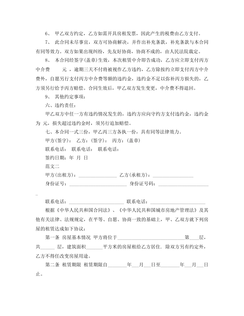 深圳租房合同样本 _第2页