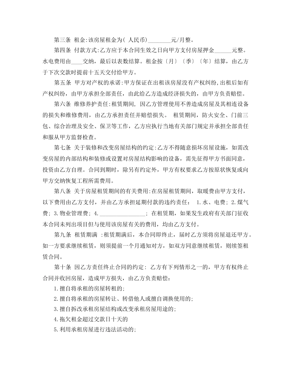 深圳租房合同样本 _第3页
