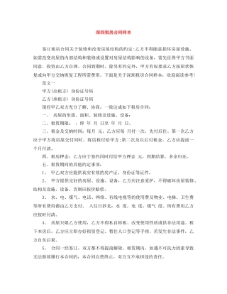 深圳租房合同样本 
