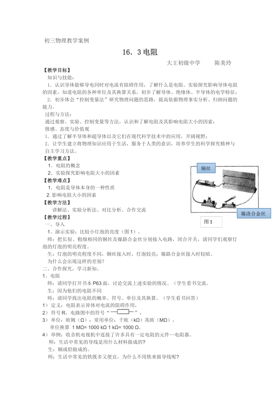 初三物理电阻教学案例_第1页