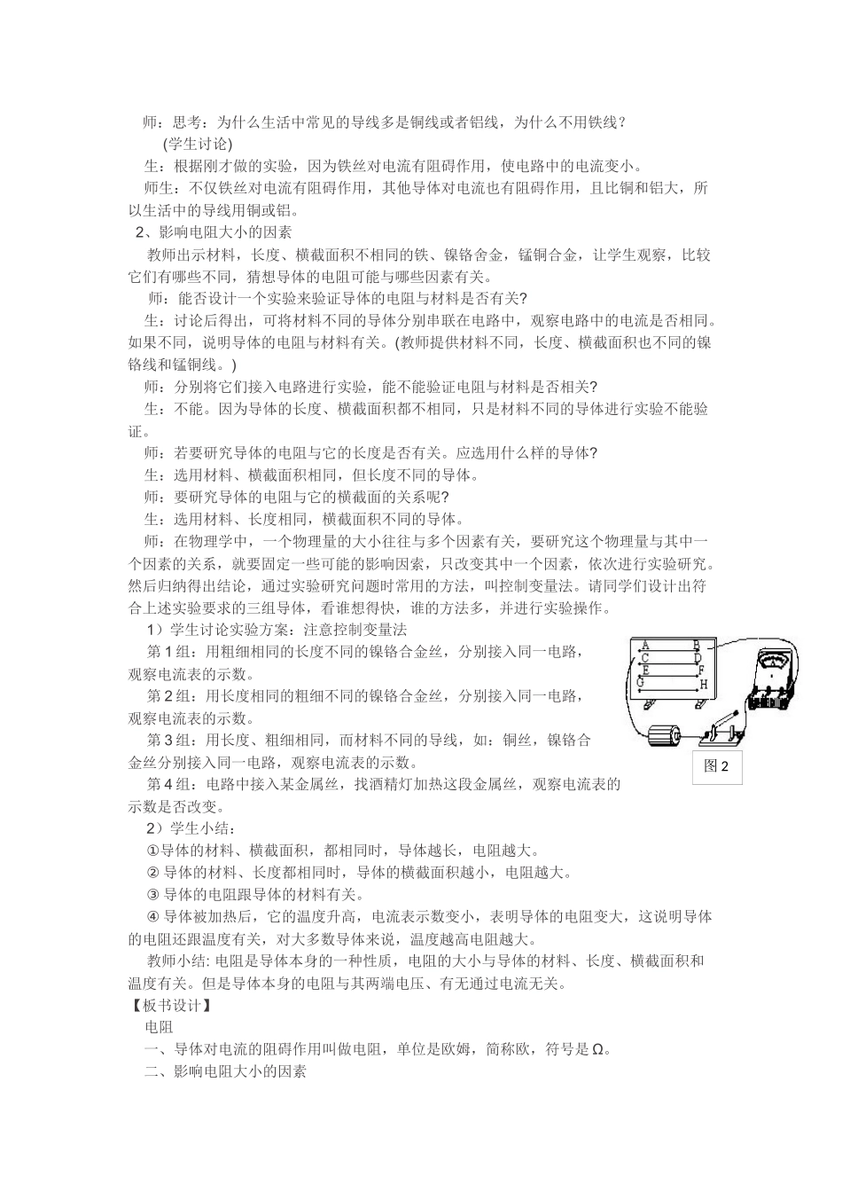 初三物理电阻教学案例_第2页