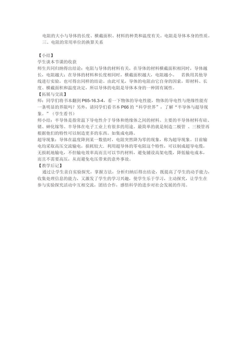 初三物理电阻教学案例_第3页