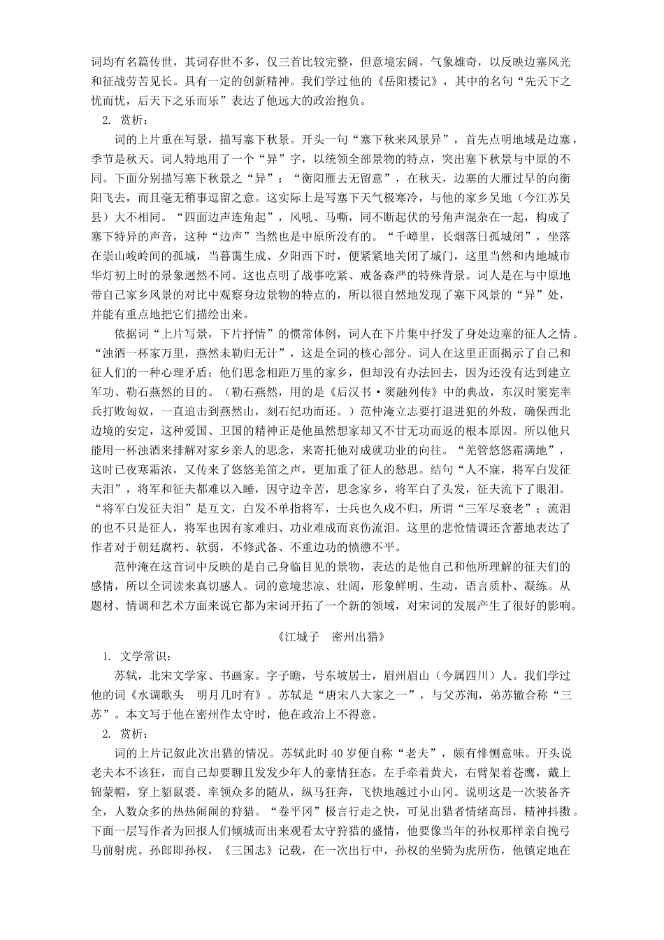 初三语文词五首及单元测验 人教实验版 试题_第2页