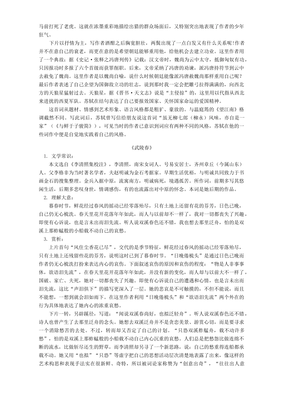 初三语文词五首及单元测验 人教实验版 试题_第3页