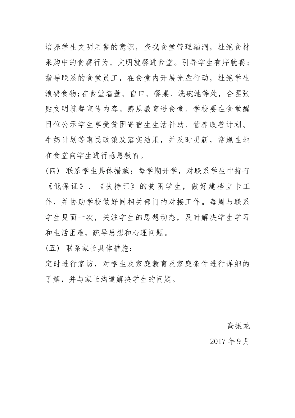 三进两联一交友计划_第2页