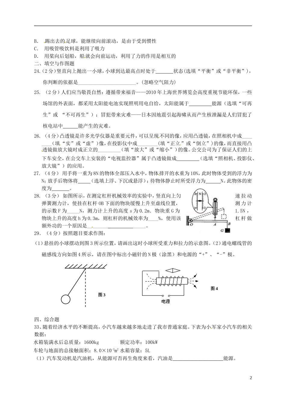 初中物理毕业学业考试模拟试题(无答案) 试题_第2页