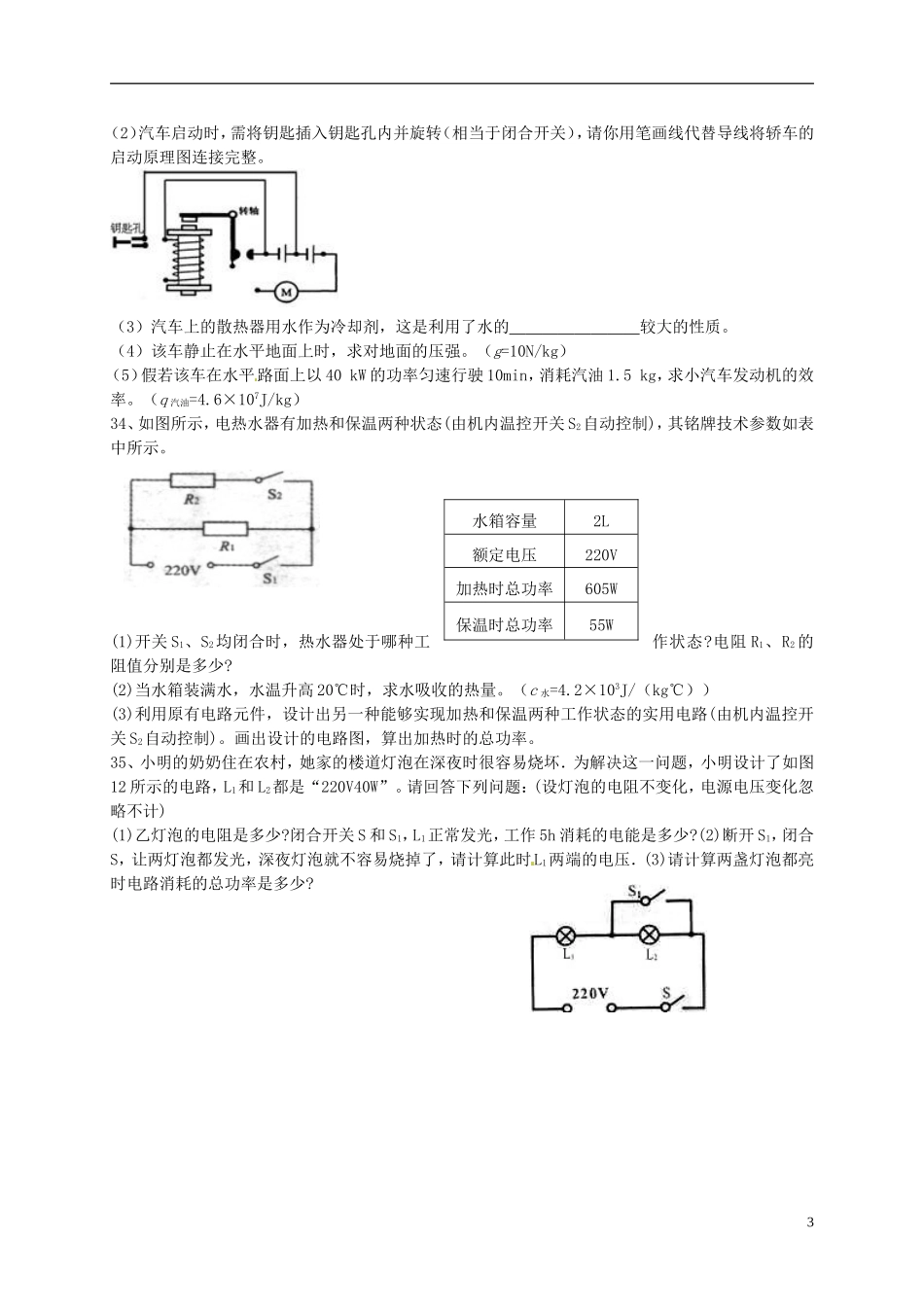 初中物理毕业学业考试模拟试题(无答案) 试题_第3页