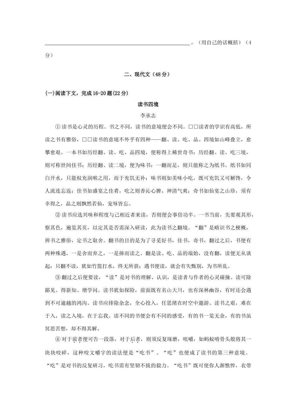 中考语文一模试卷 人教新课标版试卷(00001)_第3页