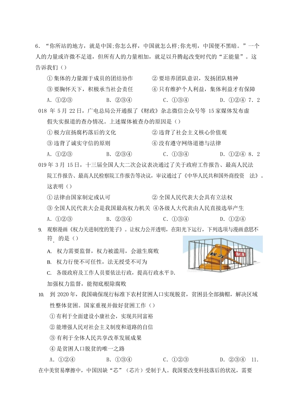 初中道德与法治学业水平第三次模拟试卷 试题_第2页