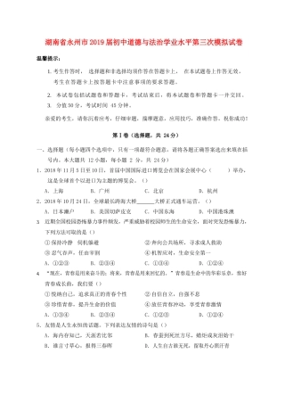 初中道德与法治学业水平第三次模拟试卷 试题