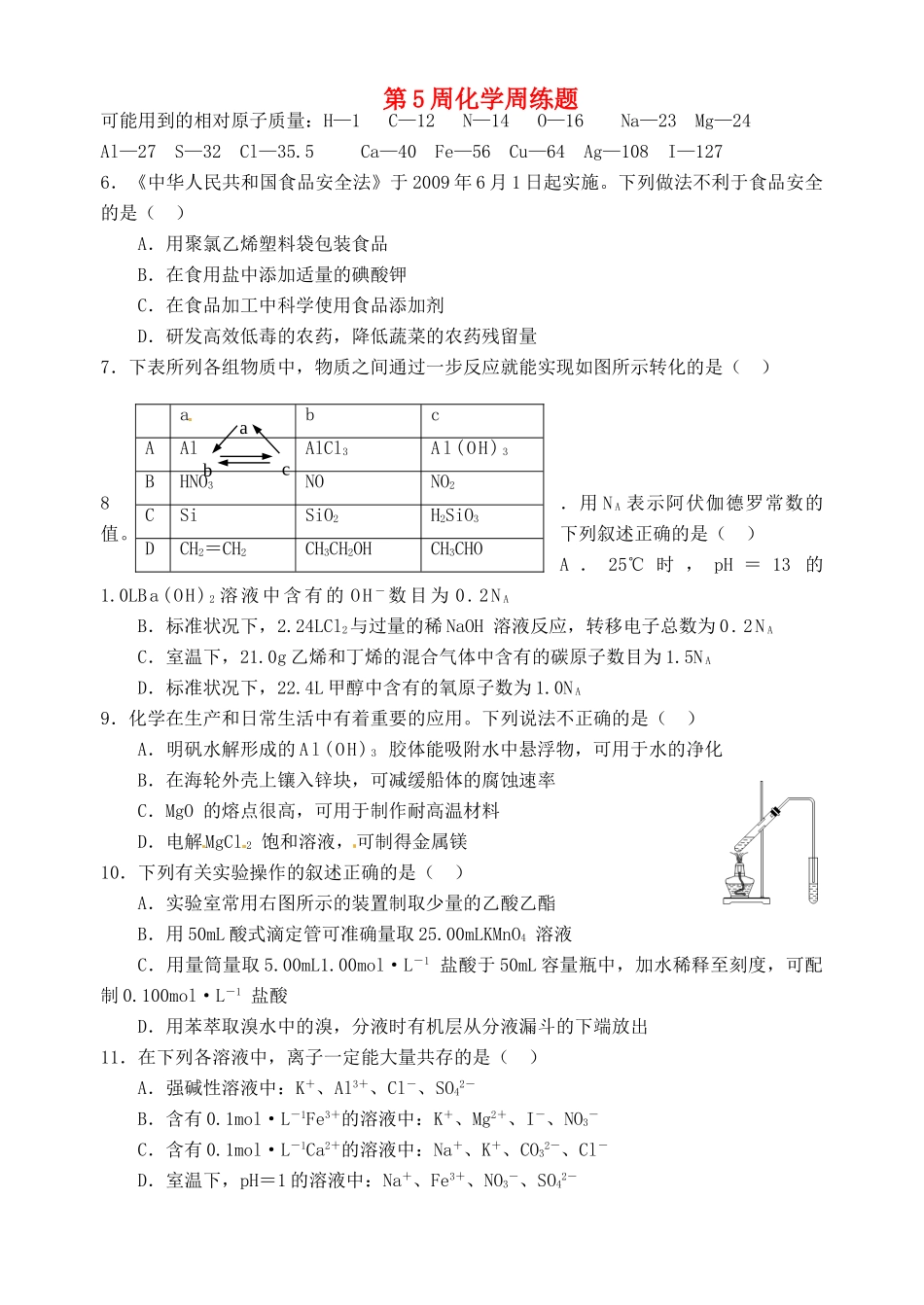 九年级化学 第5周周练题试卷_第1页