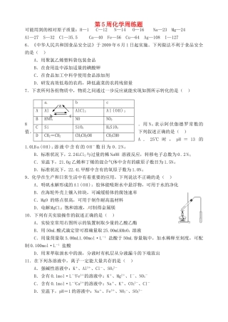 九年级化学 第5周周练题试卷