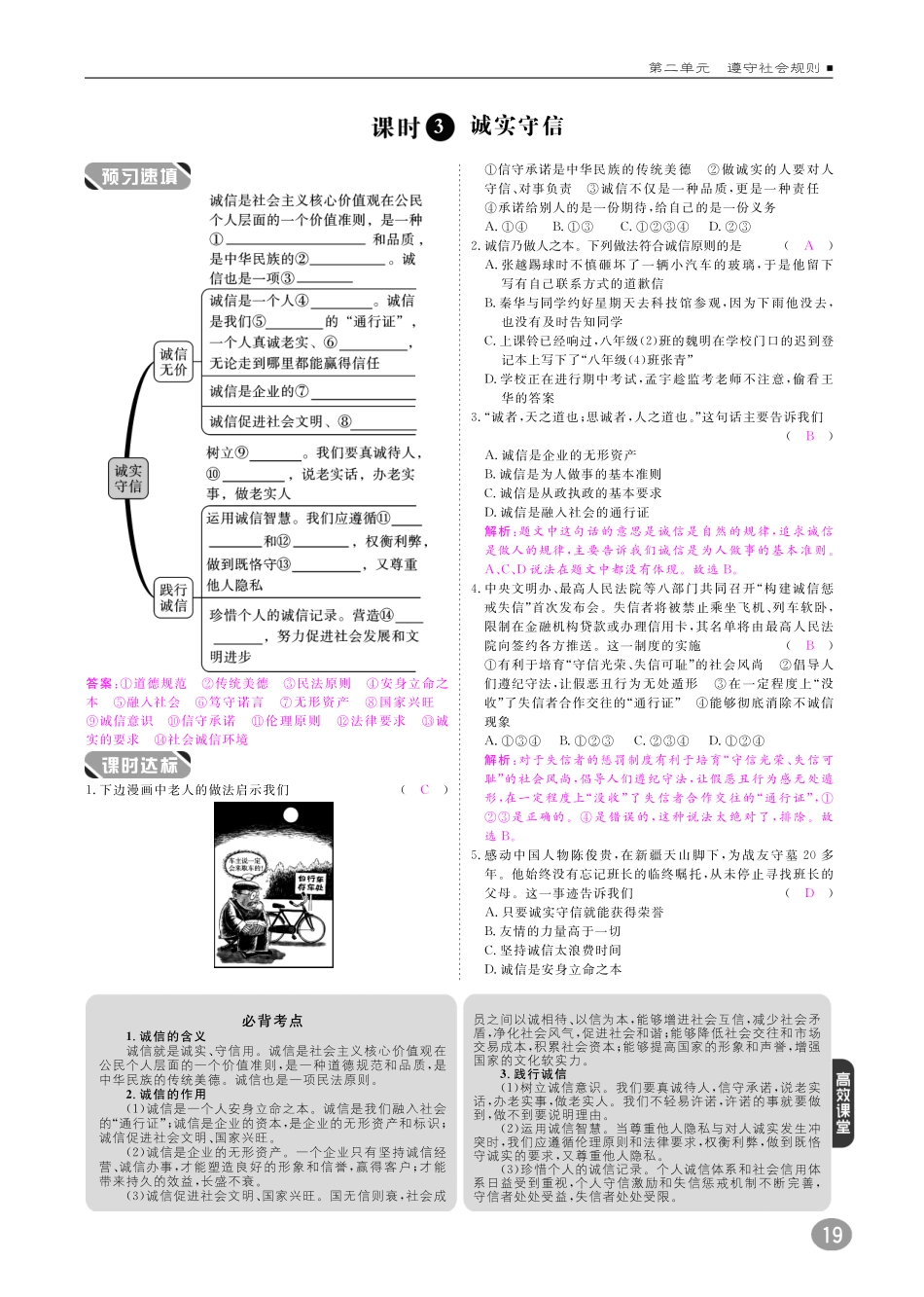 八年级道德与法治上册 10分钟掌握课堂 第二单元 遵守社会规则 第四课 社会生活讲道德(pdf) 新人教版 试题_第3页