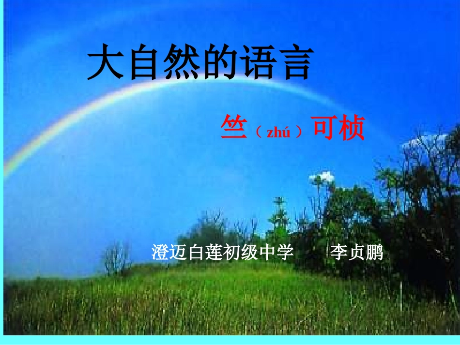 19、大自然的语言_第1页