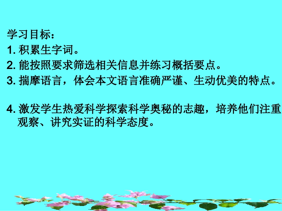 19、大自然的语言_第2页