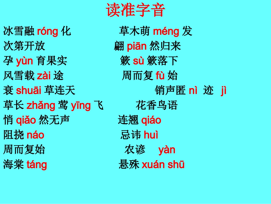 19、大自然的语言_第3页