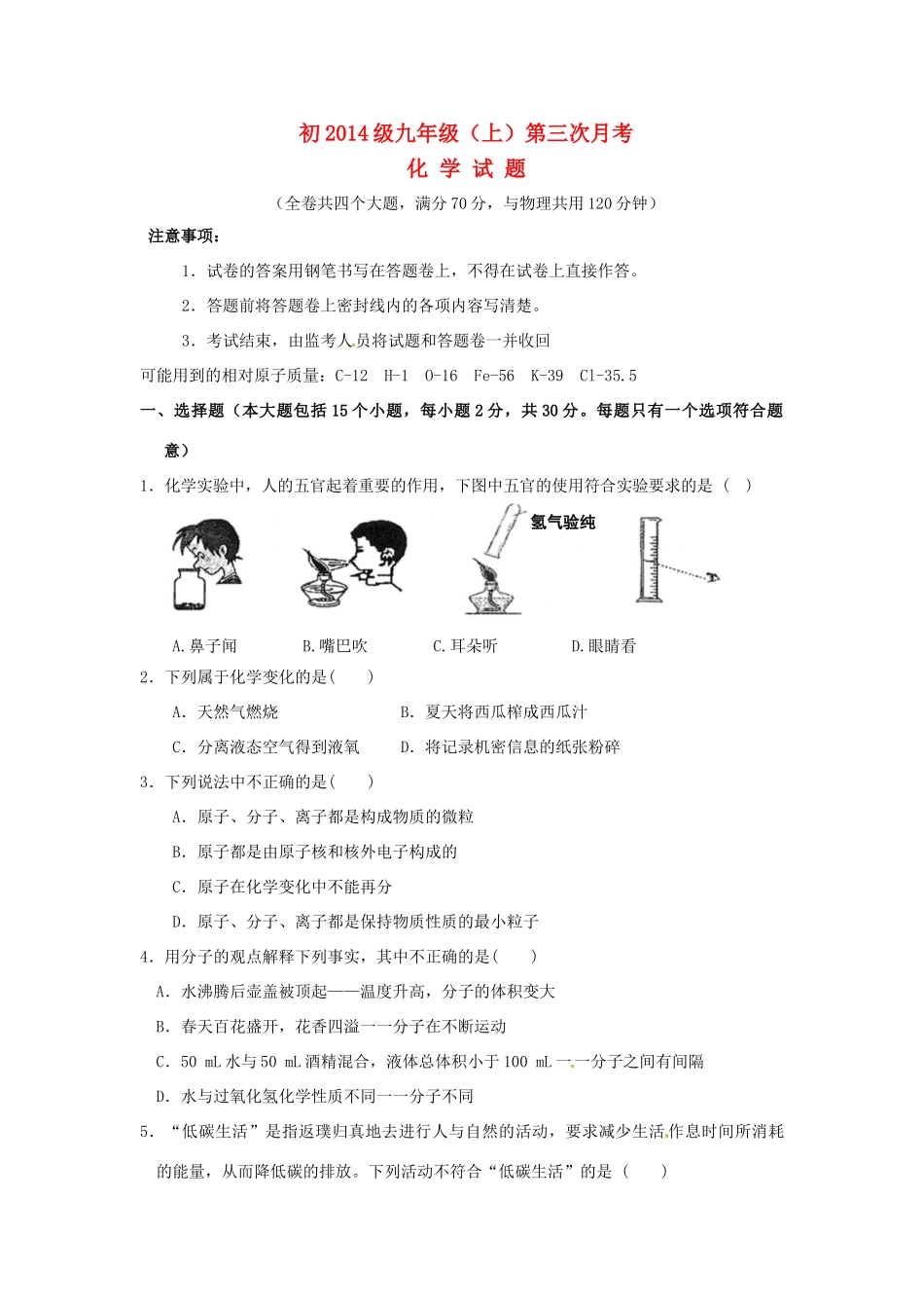 九年级化学上学期第三次月考试卷新人教版 试卷_第1页