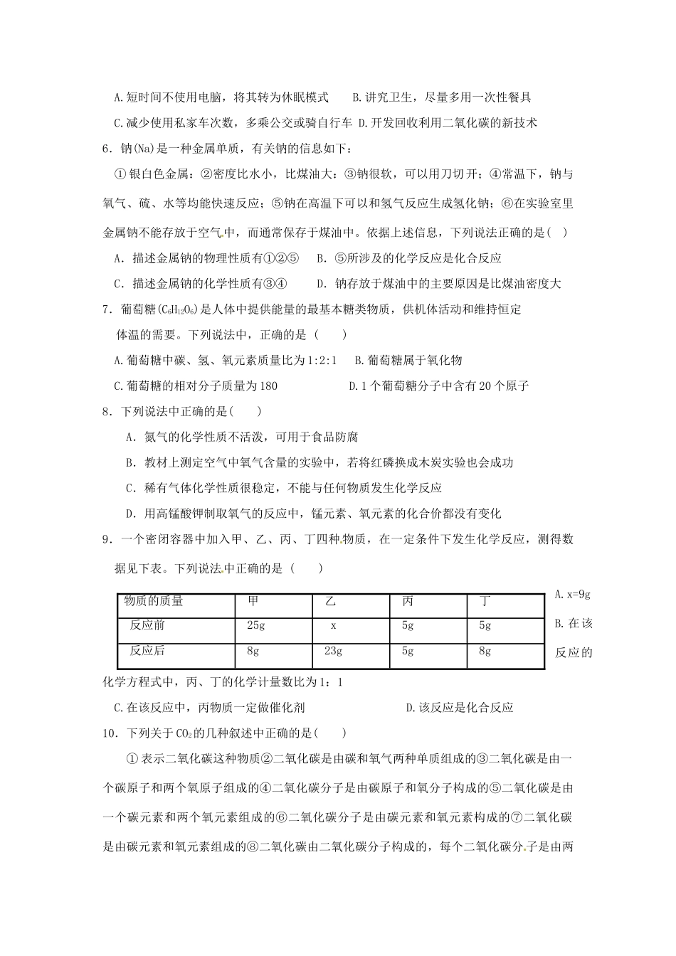 九年级化学上学期第三次月考试卷新人教版 试卷_第2页