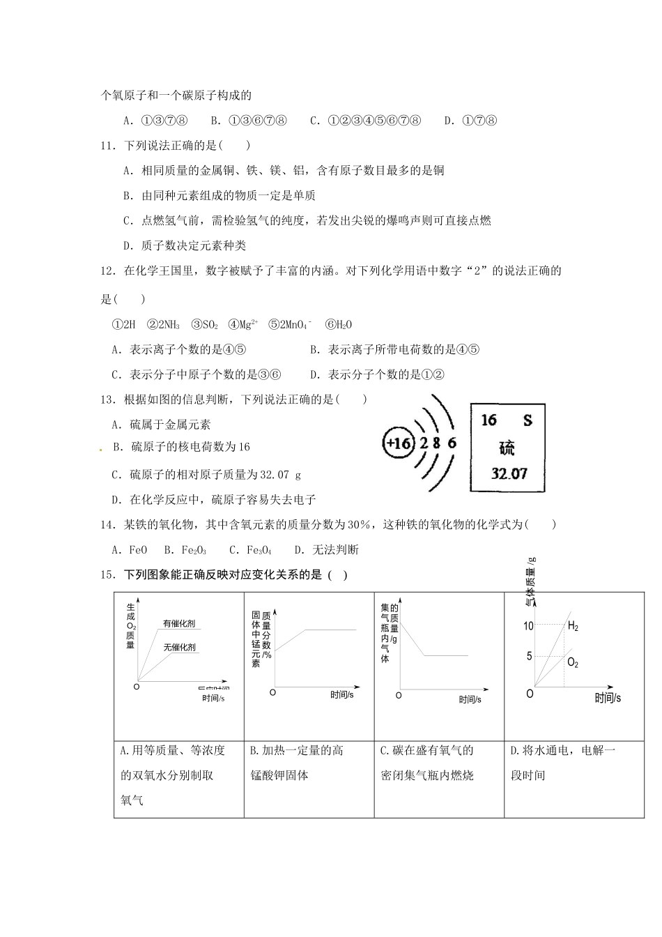 九年级化学上学期第三次月考试卷新人教版 试卷_第3页