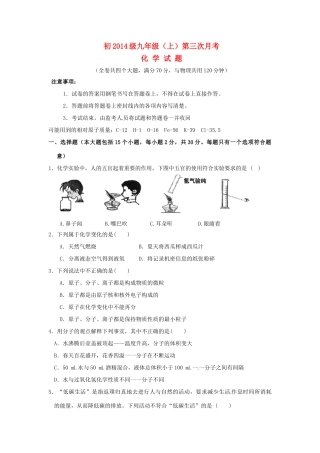 九年级化学上学期第三次月考试卷新人教版 试卷