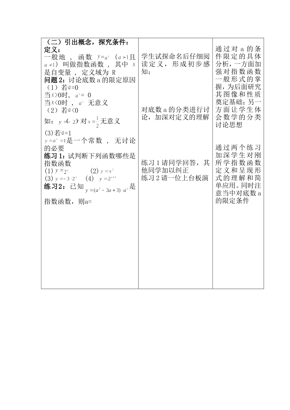 高中数学教学案例_第3页