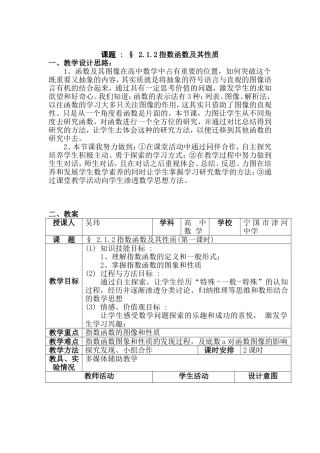 高中数学教学案例
