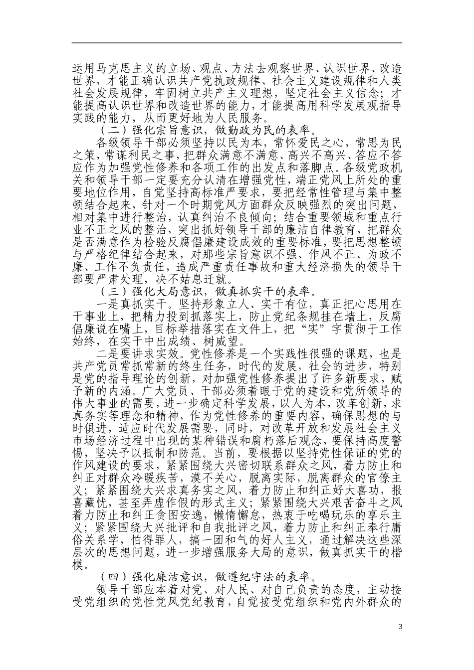 当前领导干部党性方面存在的突出问题及治理对策_第3页