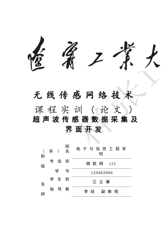 超声波传感器数据采集及界面开发