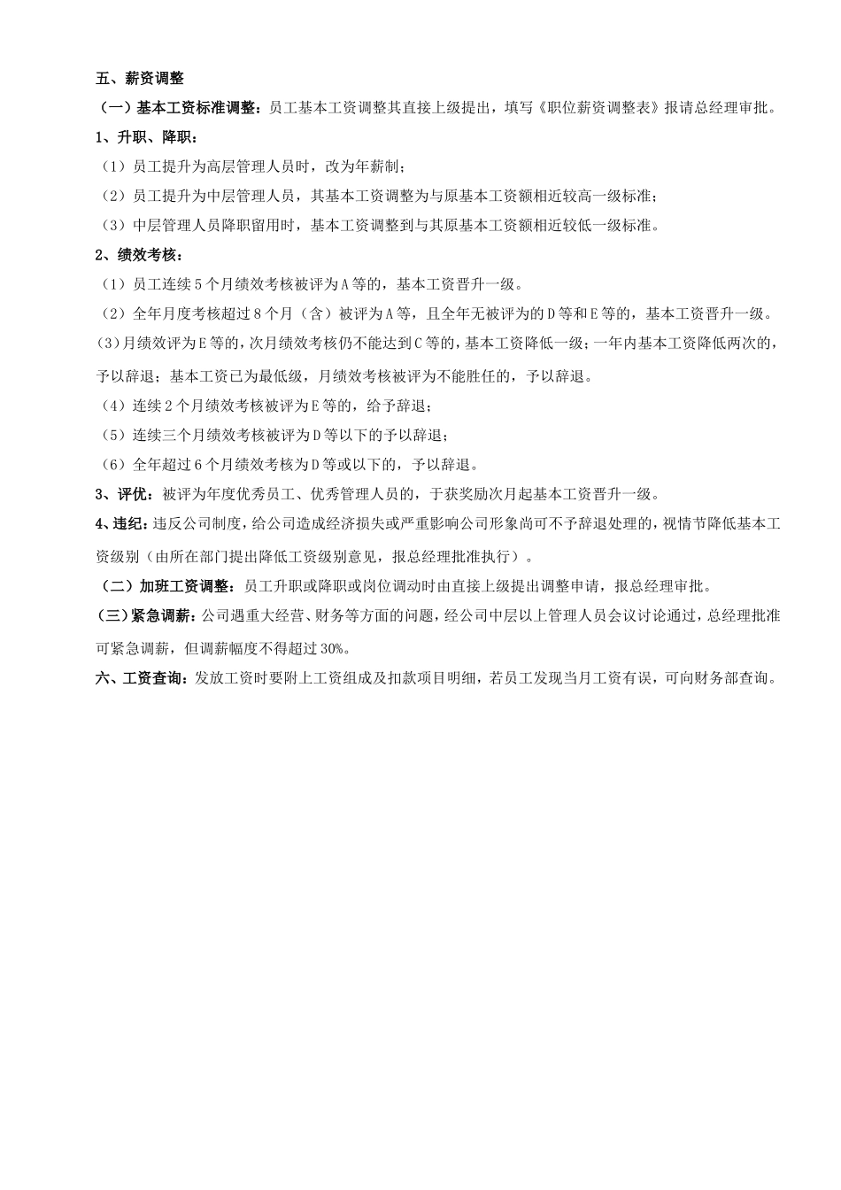 建筑工程施工企业薪酬管理制度_第3页