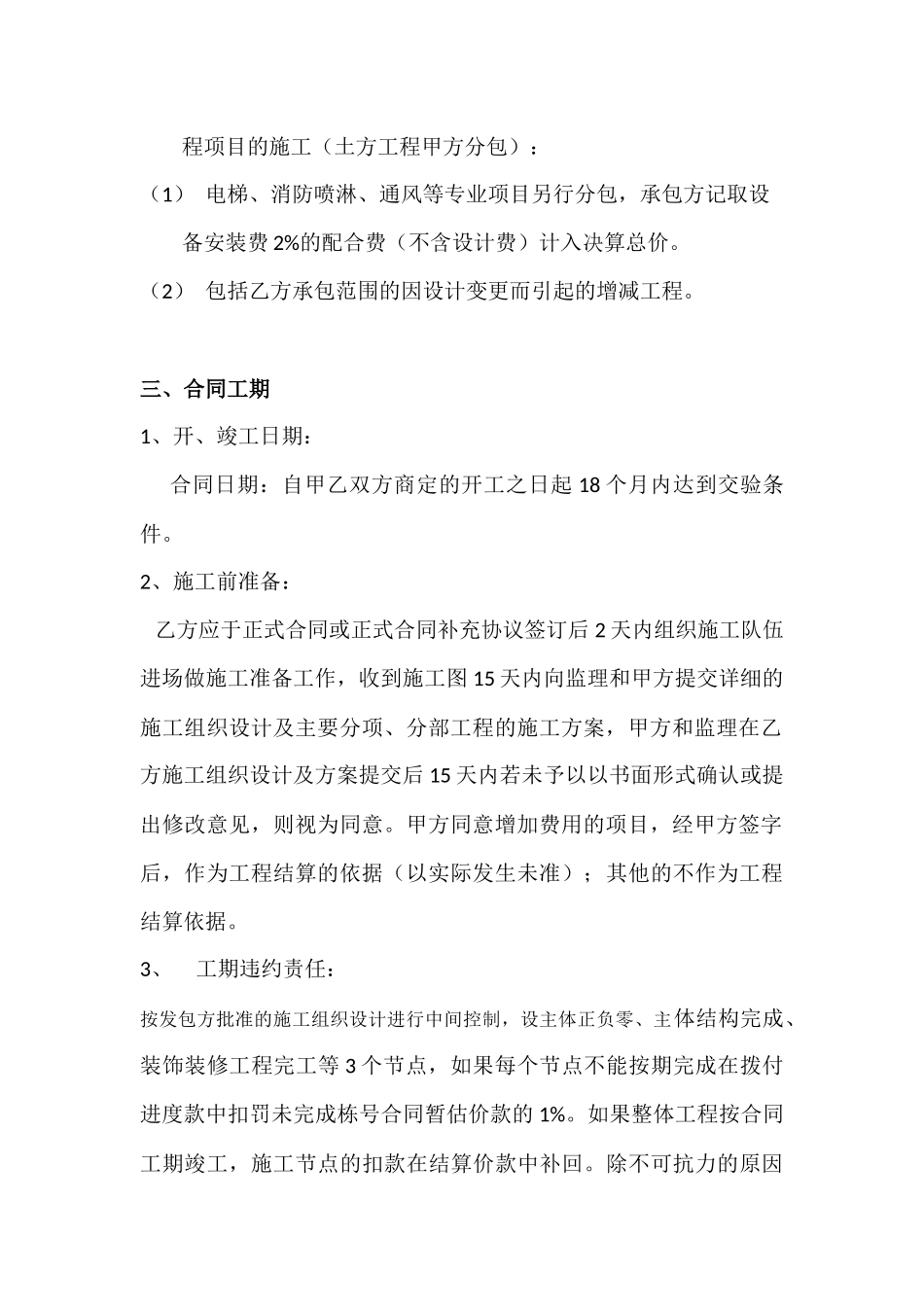 工程施工合同框架协议_第2页