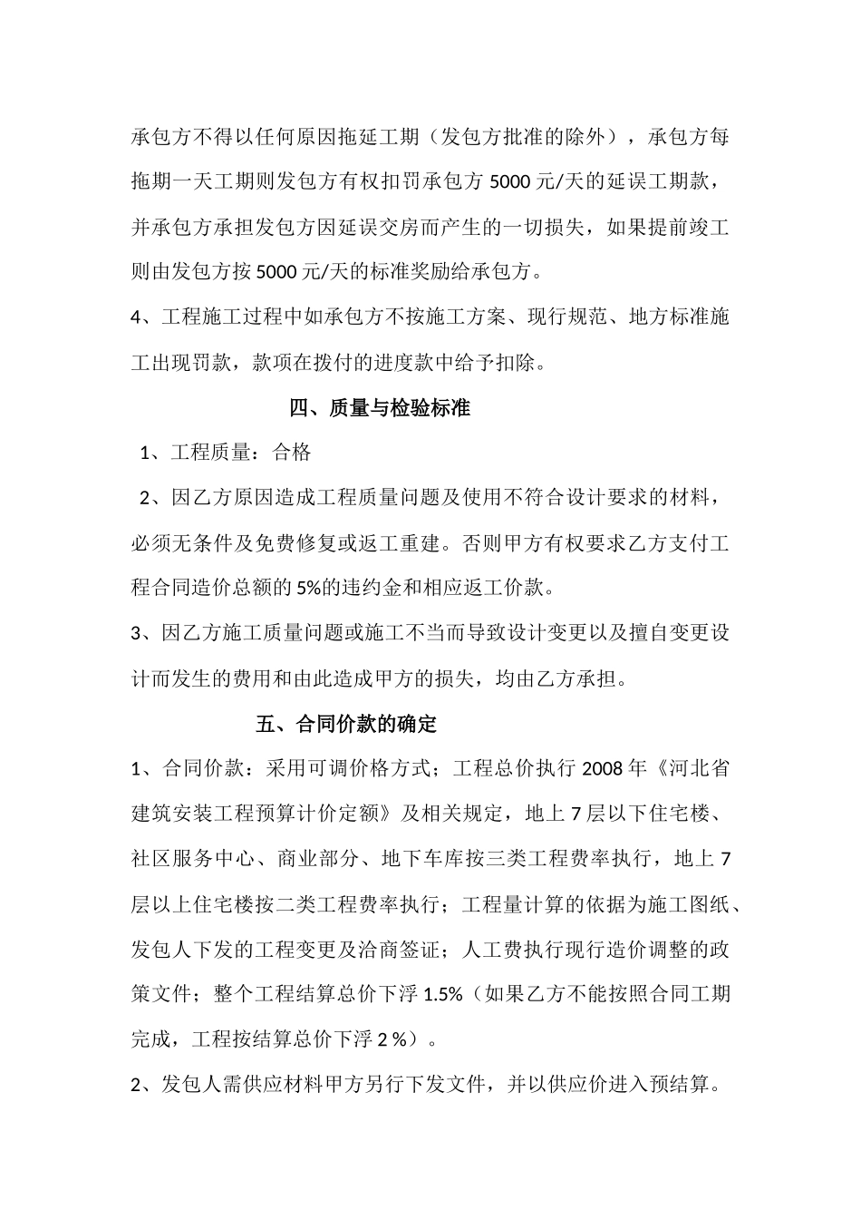 工程施工合同框架协议_第3页