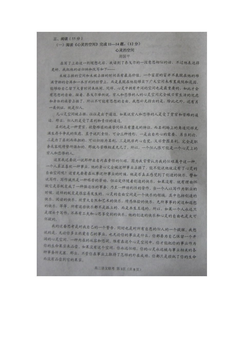 内蒙古赤峰市宁城县_高二语文下学期期末考试试题扫描版 试题_第3页