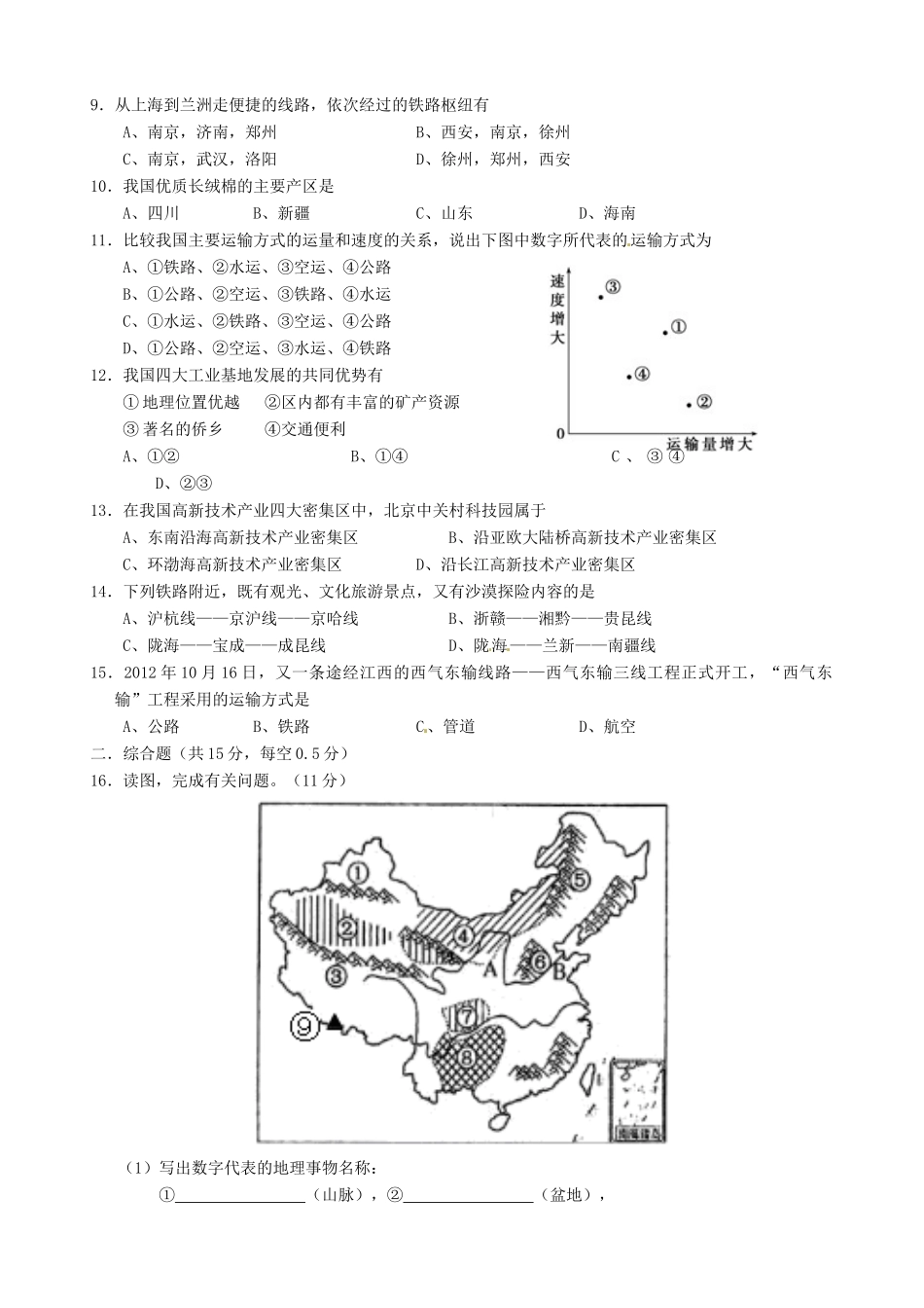 九年级地理第五次月考试卷试卷_第2页