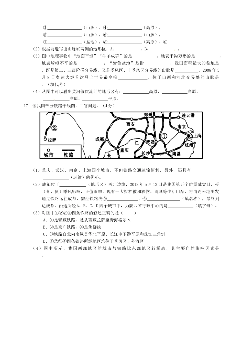 九年级地理第五次月考试卷试卷_第3页