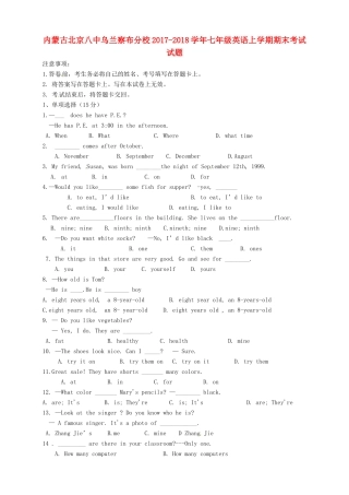 内蒙古北京八中乌兰察布分校七年级英语上学期期末考试试题 人教新目标版 试题