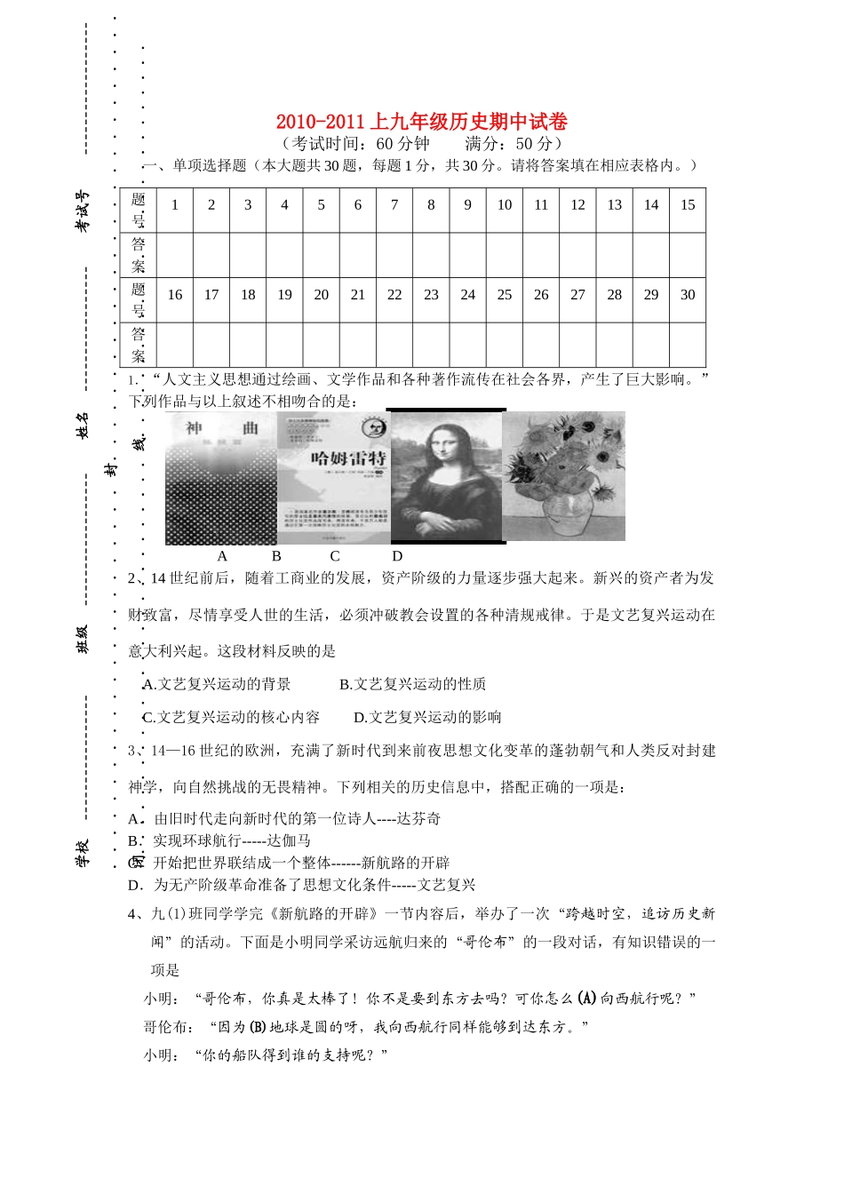 九年级历史上学期期中试卷 人教新课标版试卷_第1页