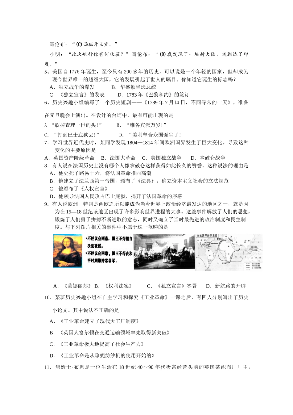 九年级历史上学期期中试卷 人教新课标版试卷_第2页