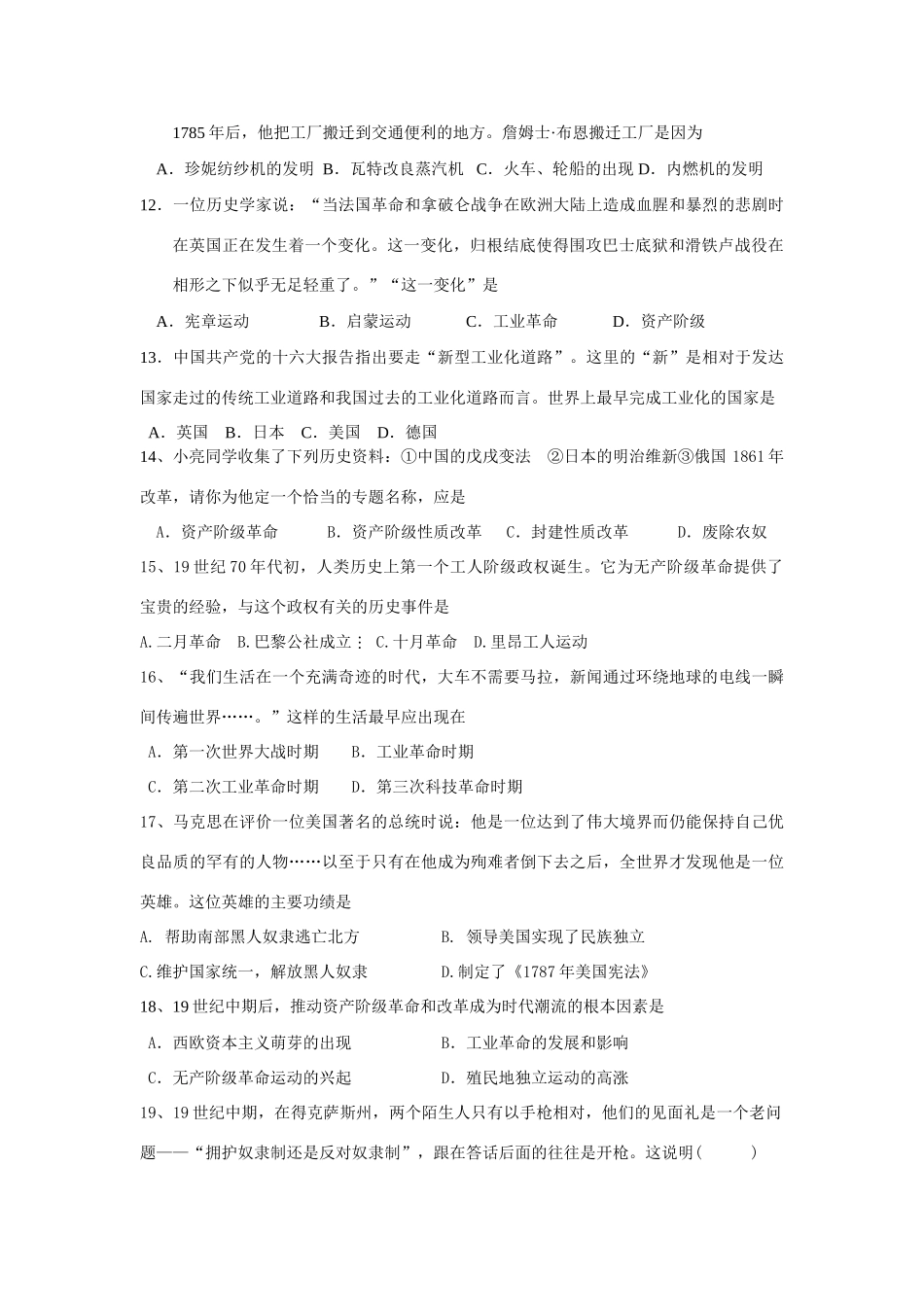 九年级历史上学期期中试卷 人教新课标版试卷_第3页