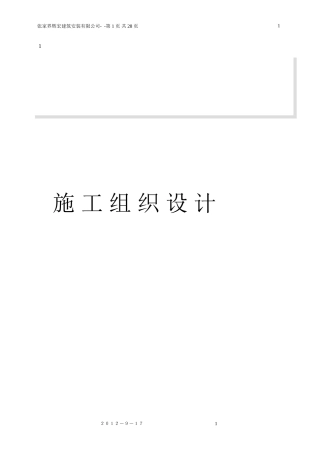 大棚施工组织设计