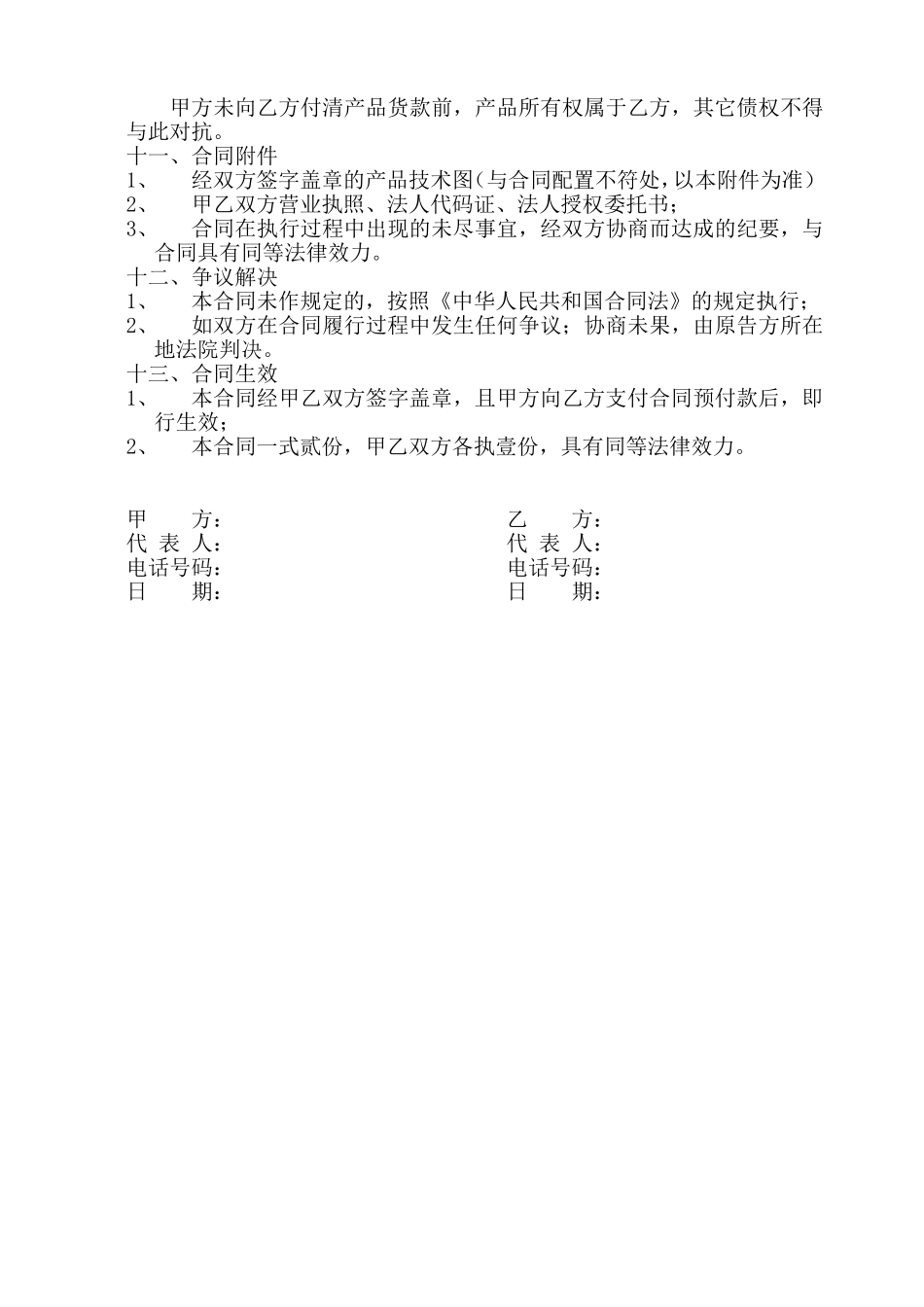 灯具安装合同_第2页